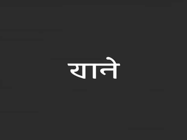 Meaning Of Criticize In Marathi
