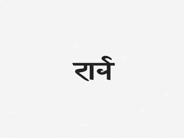 Meaning Of Prolifically In Marathi