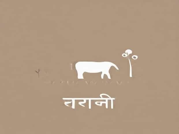 Meaning Of Rural In Marathi