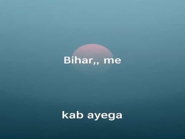 Bihar Me Monsoon Kab Aayega