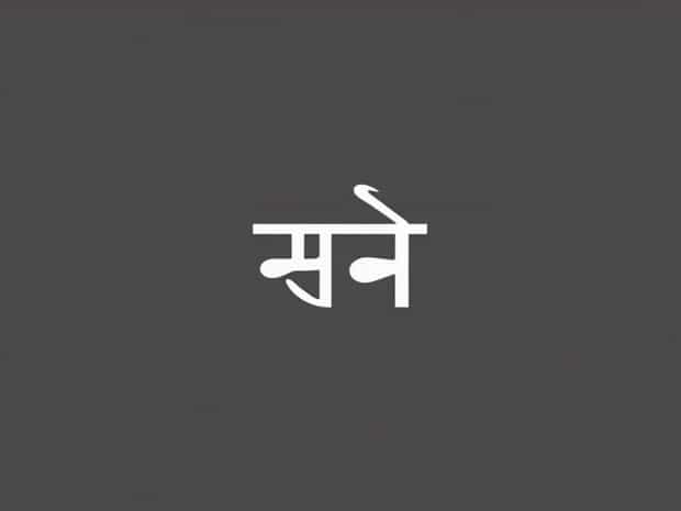 Meaning Of Suffice In Marathi