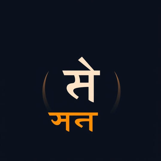 Evil Is Prevalent And Vehement Meaning In Marathi