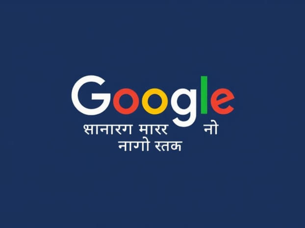 Google Hindi Mein Baat Karo