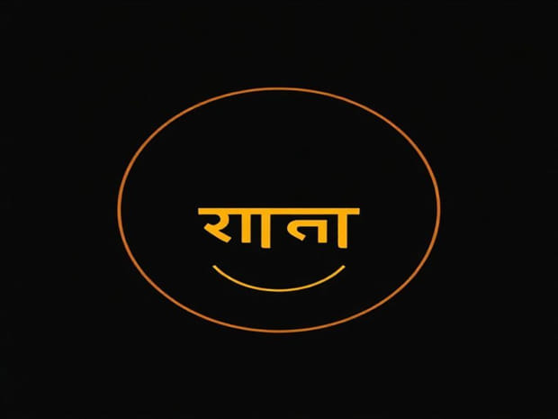 Improbable Meaning In Bengali