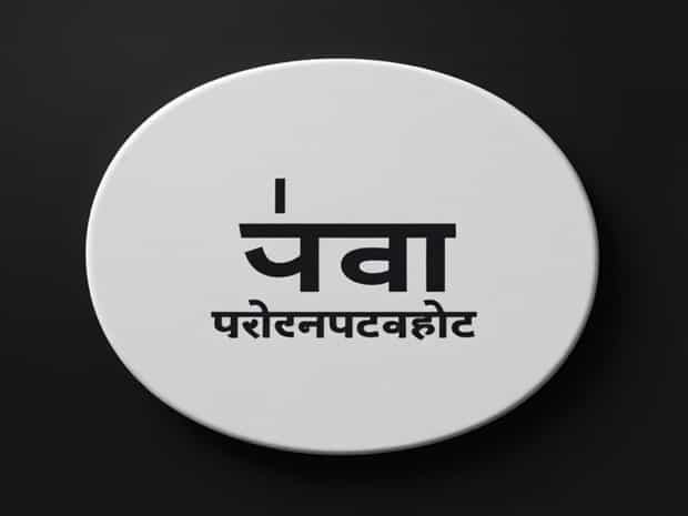 I Am Dependable Meaning In Hindi